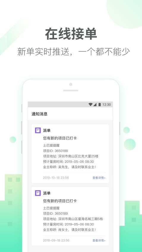 土巴兔商家最新版v4.89.1截图3
