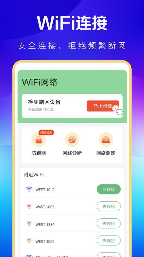WiFi万能卫士最新版v1.0.5_hw(4)
