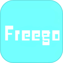 freegoing企业版官方版