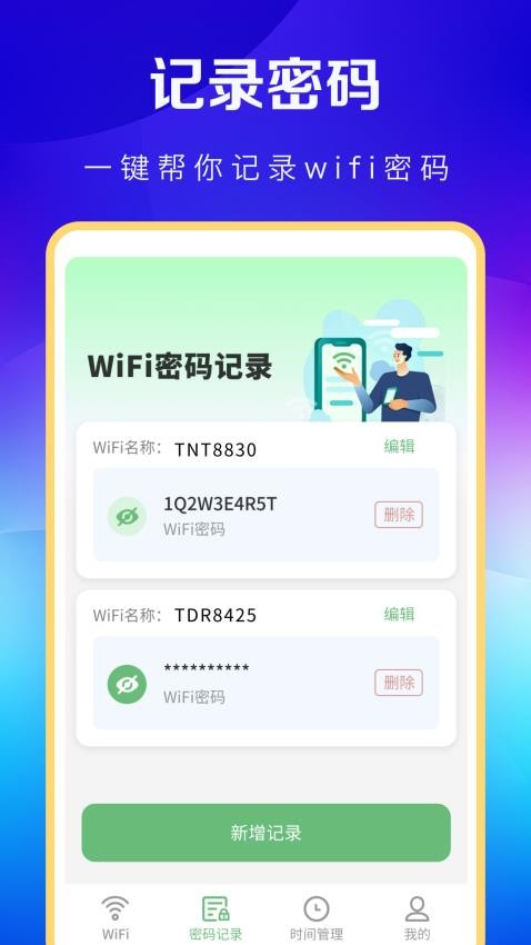 WiFi万能卫士最新版v1.0.5_hw(1)