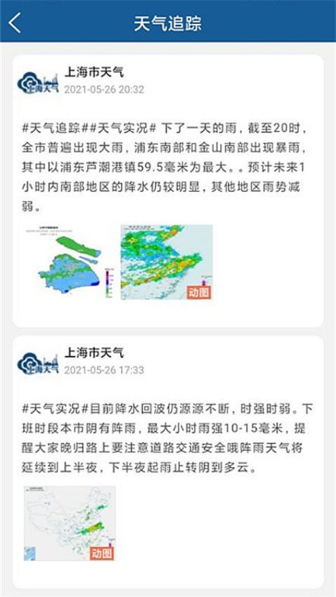 上海知天气官网版v 1.2.7(1)
