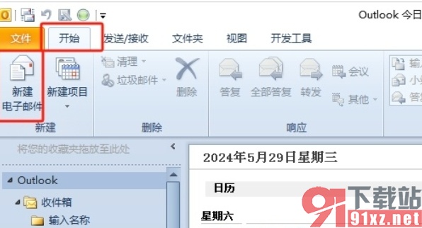 outlook设置邮件不可转发的教程