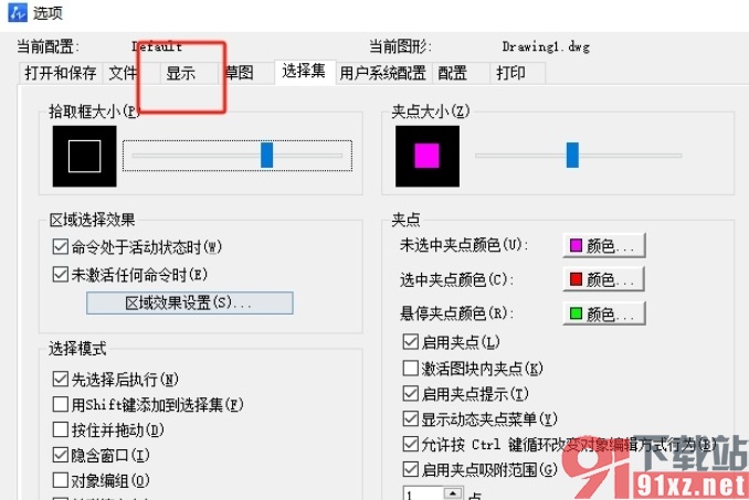 中望cad把背景调成白色的教程