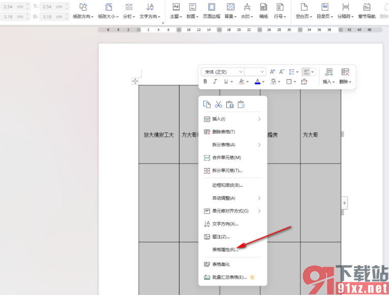 WPS word表格文字上面有空白但上不去的解决方法