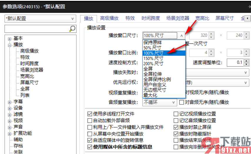 potplayer设置固定播放窗口大小的方法