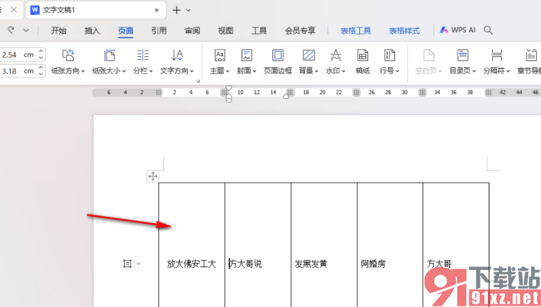 WPS word表格文字上面有空白但上不去的解决方法