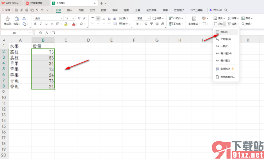 WPS excel表格快速进行求和的方法