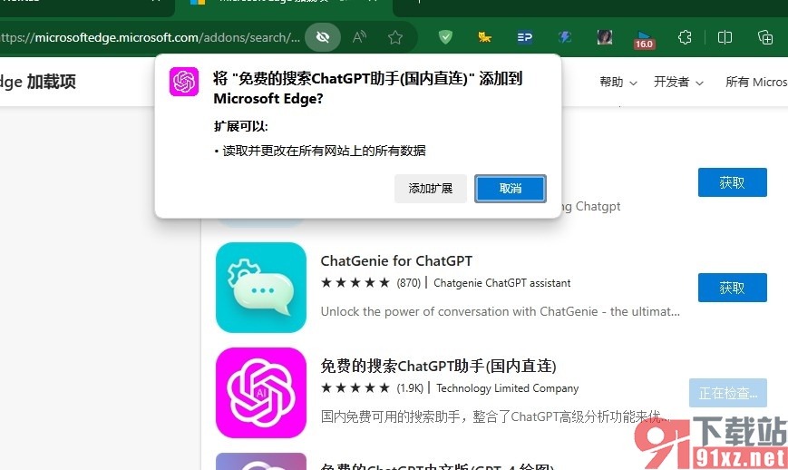 edge浏览器安装ChatGPT插件的方法