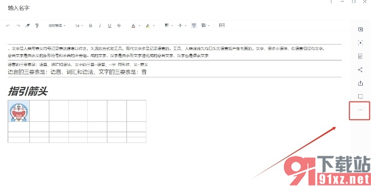 有道云笔记恢复历史版本的教程