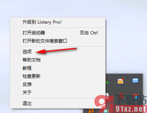 Listary设置将关键字搜索关闭的方法