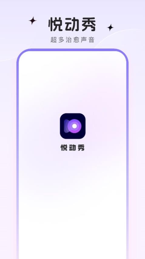 悦动秀appv1.0.1(2)