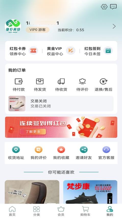 康疗科技APP(4)