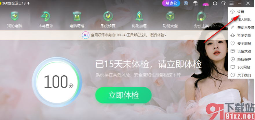 360安全卫士彻底关闭弹窗广告的方法