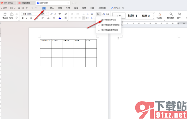 WPS word中空白页删不掉的解决方法