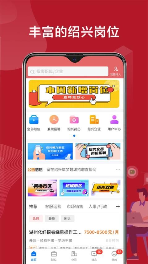 绍薪直聘最新版v2.8.10截图3