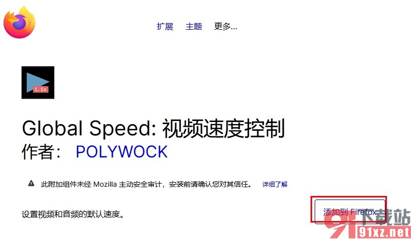 火狐浏览器安装Global Speed插件的方法