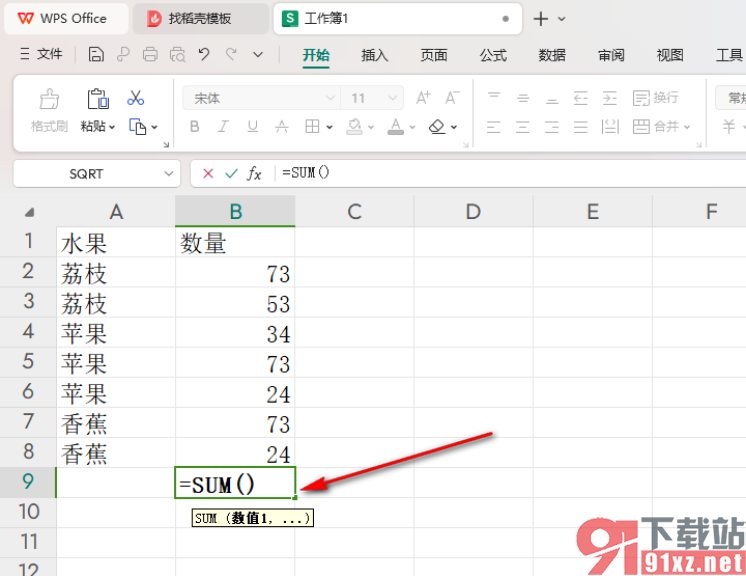 WPS excel表格快速进行求和的方法