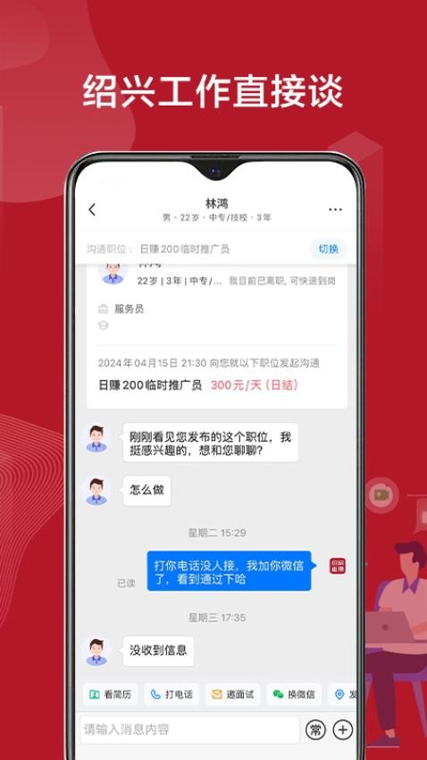绍薪直聘最新版v2.8.10截图1