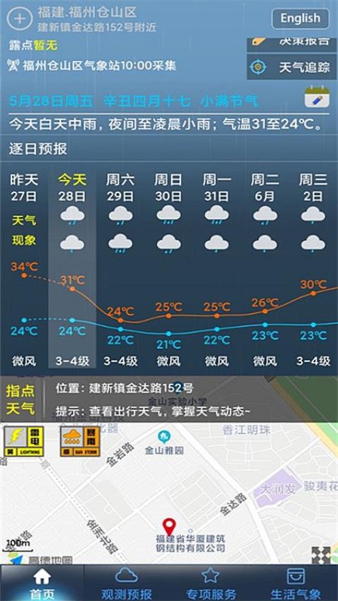 上海知天气官网版v 1.2.7(2)