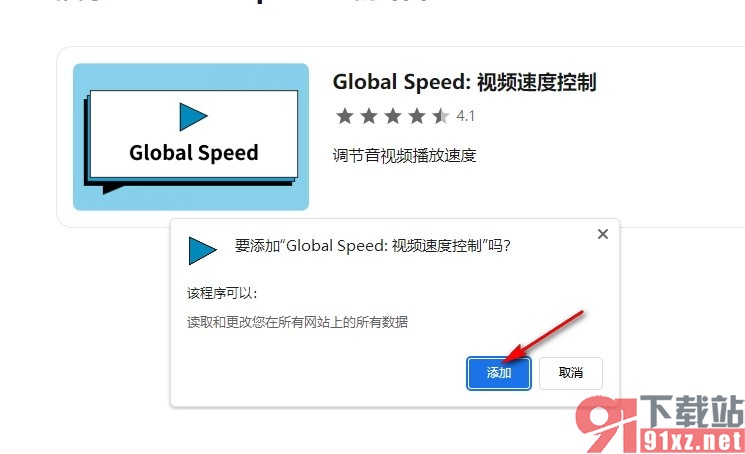 360极速浏览器安装Global Speed插件的方法