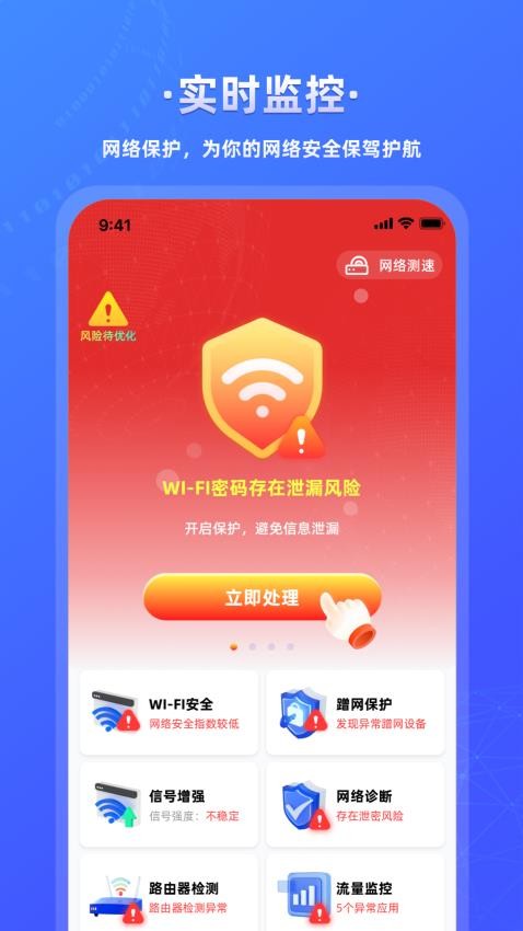 wifi随心连官网版v1.0(3)