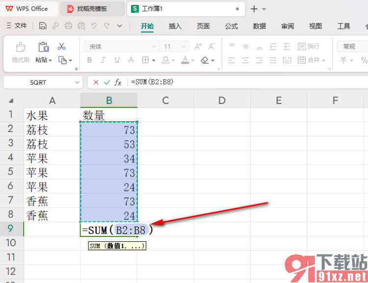 WPS excel表格快速进行求和的方法