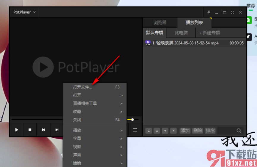 potplayer设置固定播放窗口大小的方法