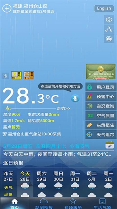 上海知天气官网版v 1.2.7(4)