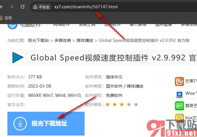 Global Speed插件的安装方法