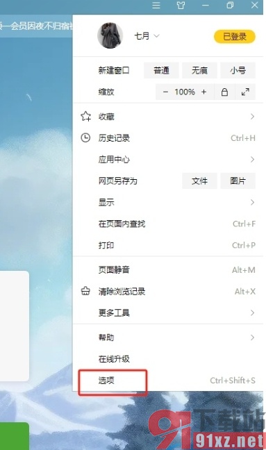 搜狗浏览器取消自动更新的教程