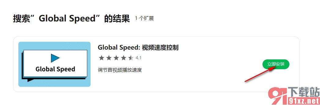 360极速浏览器安装Global Speed插件的方法