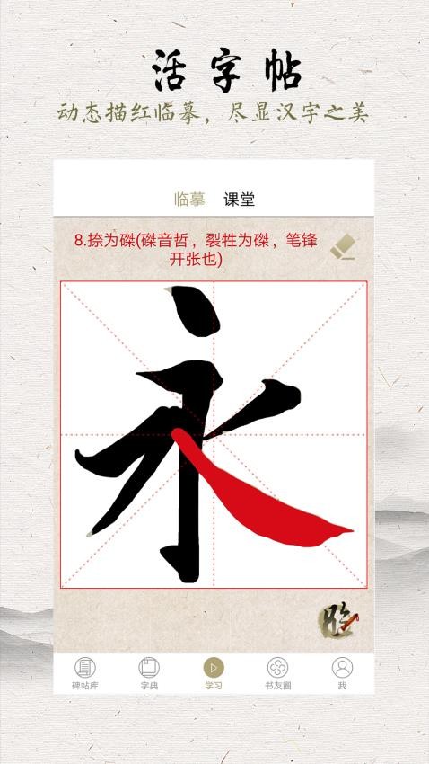 临池轩书法appv11.5(1)