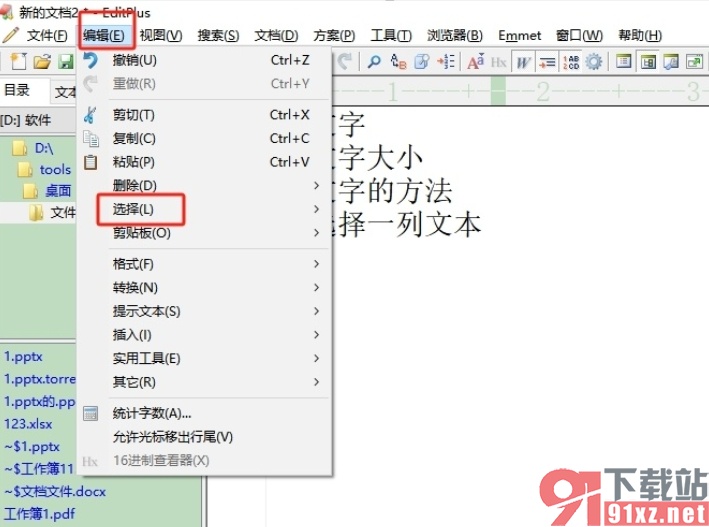 editplus选择一列的教程