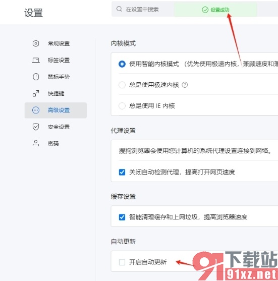 搜狗浏览器取消自动更新的教程