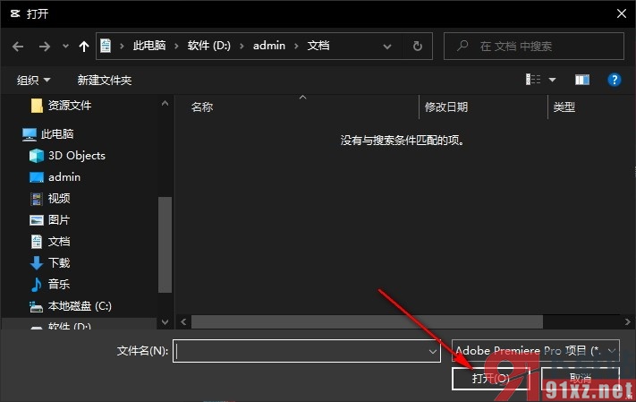 剪映导入pr工程文件的方法教程