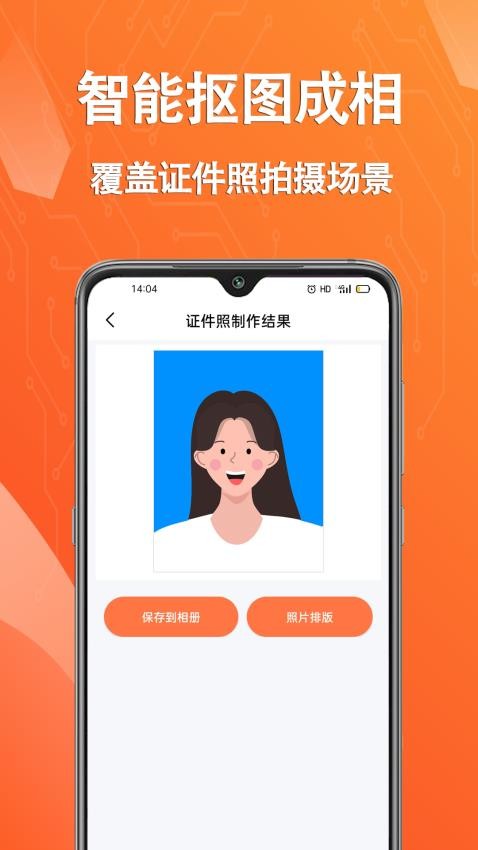 帮拍证件照appv1.0.4(1)