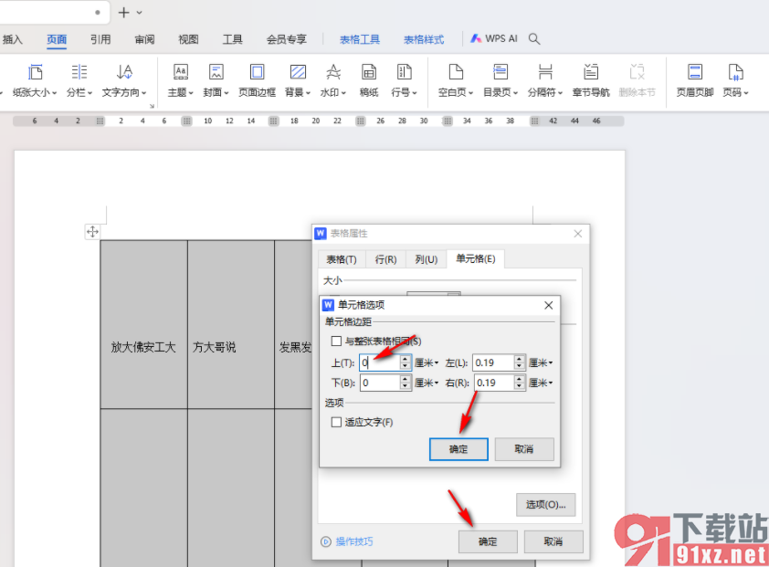 WPS word表格文字上面有空白但上不去的解决方法