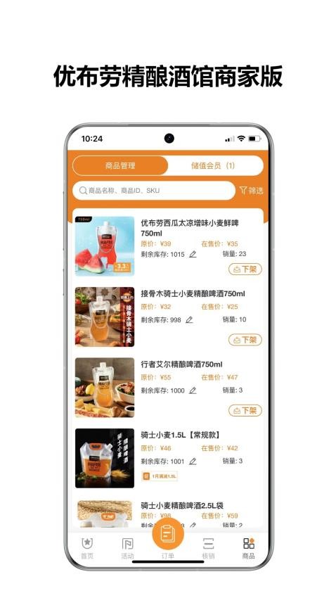 优布劳精酿酒馆商家版APPv2.1.5(3)