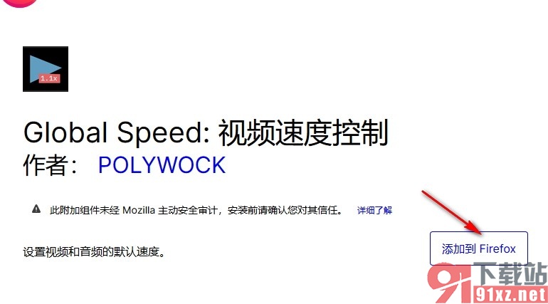 火狐浏览器安装Global Speed插件的方法