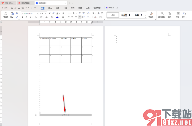 WPS word中空白页删不掉的解决方法