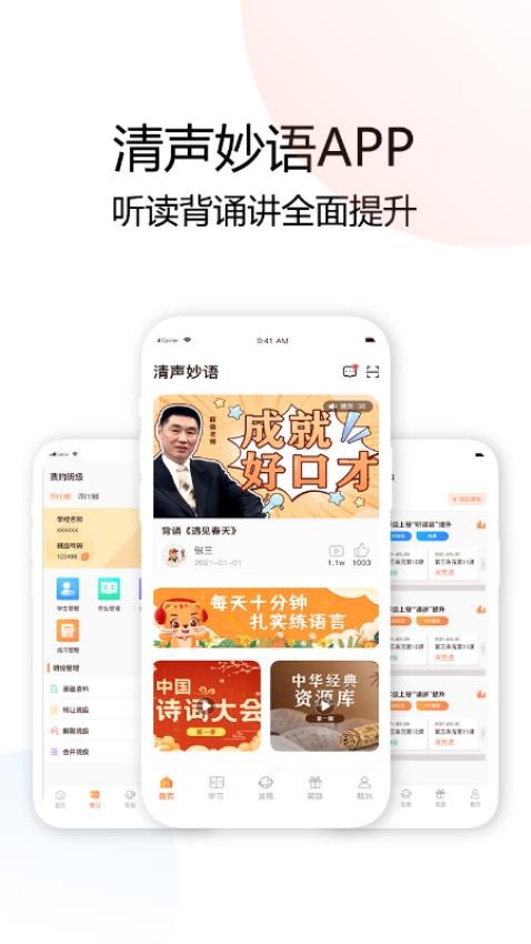 清声妙语app(1)