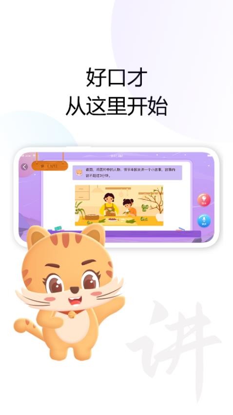 清声妙语app(4)