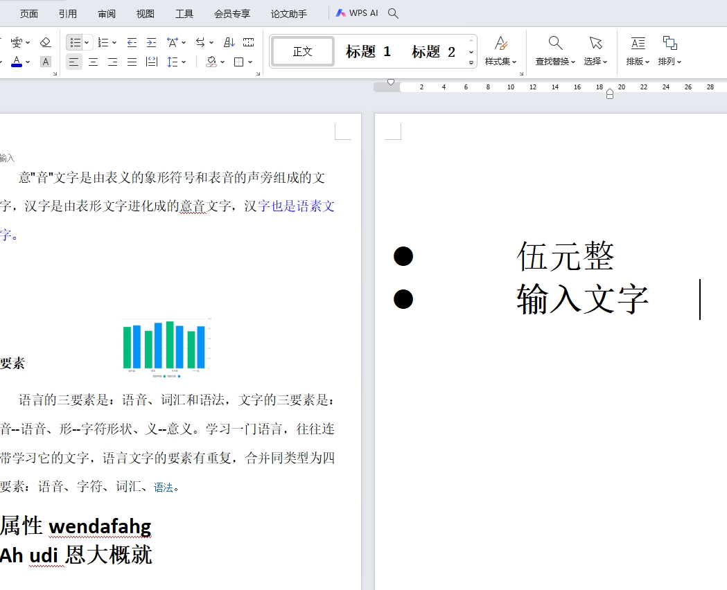 wps文档自动编号后面有很大的空白的去除教程