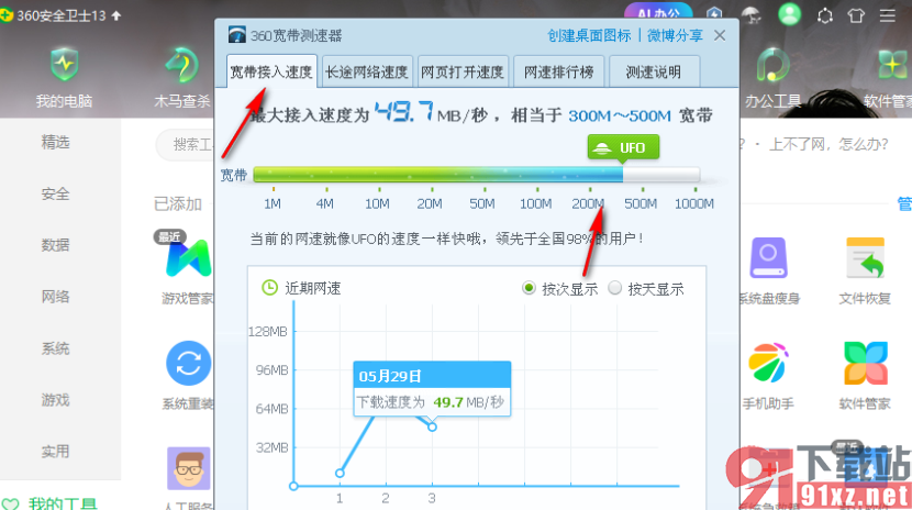 360安全卫士测量网速的方法