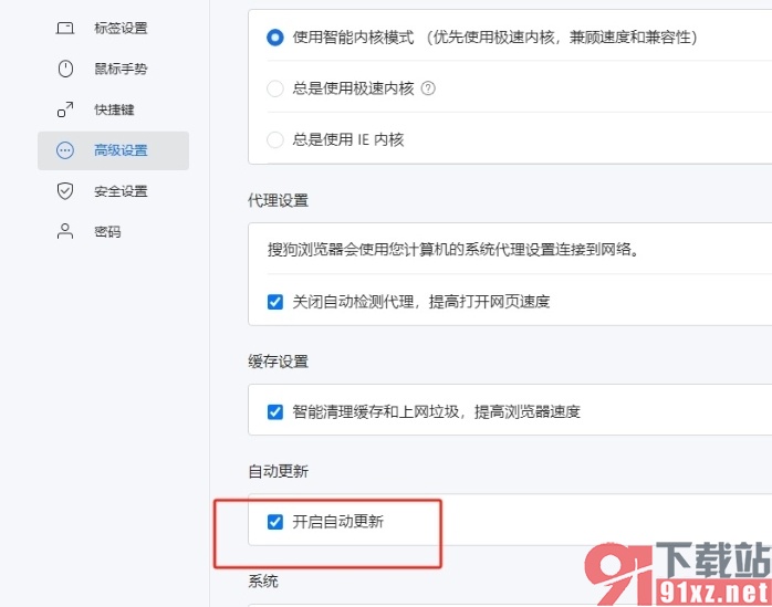 搜狗浏览器取消自动更新的教程