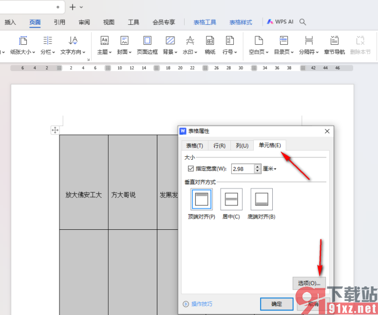 WPS word表格文字上面有空白但上不去的解决方法