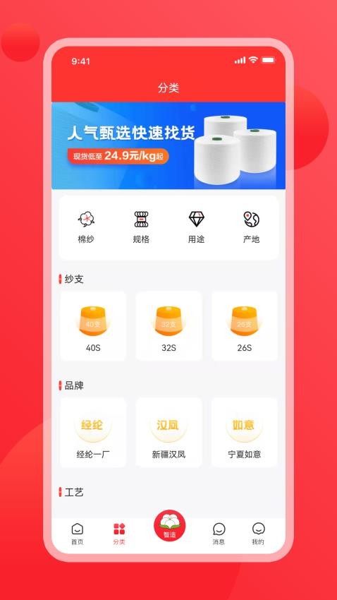 纱纤亿官网版v2.0.2(4)