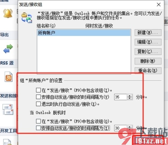 ​outlook取消同步的教程