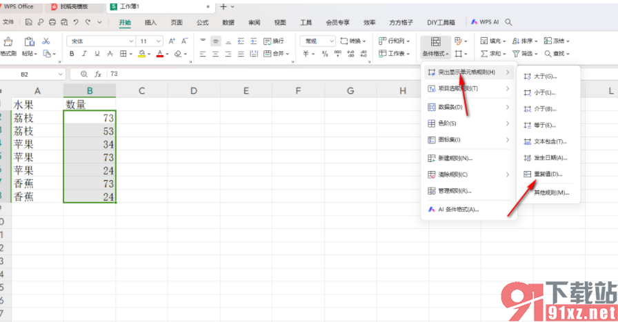 WPS excel在一组大量数据中快速筛选出重复项的方法