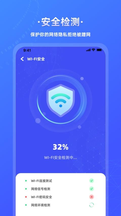 wifi随心连官网版v1.0(2)
